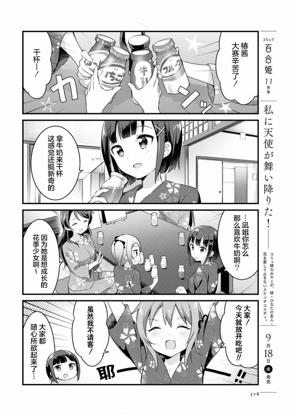 温泉泡百合韩漫全集-第37话无删减无遮挡章节图片 