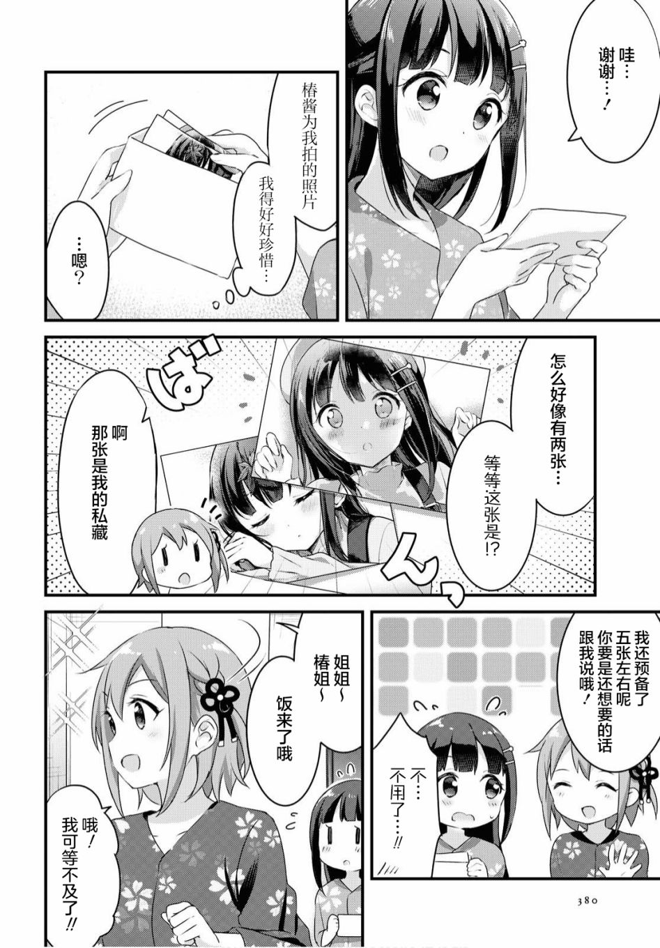 温泉泡百合韩漫全集-第37话无删减无遮挡章节图片 
