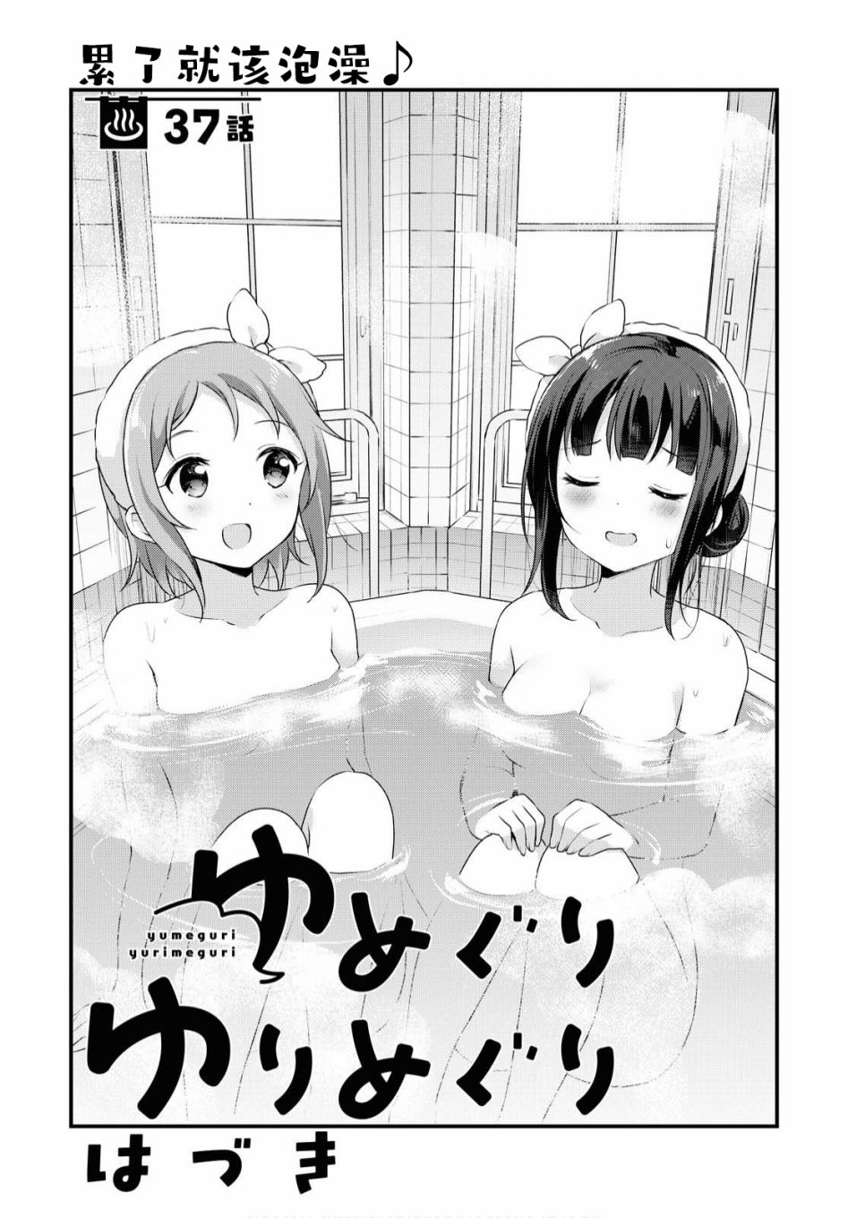 温泉泡百合韩漫全集-第37话无删减无遮挡章节图片 