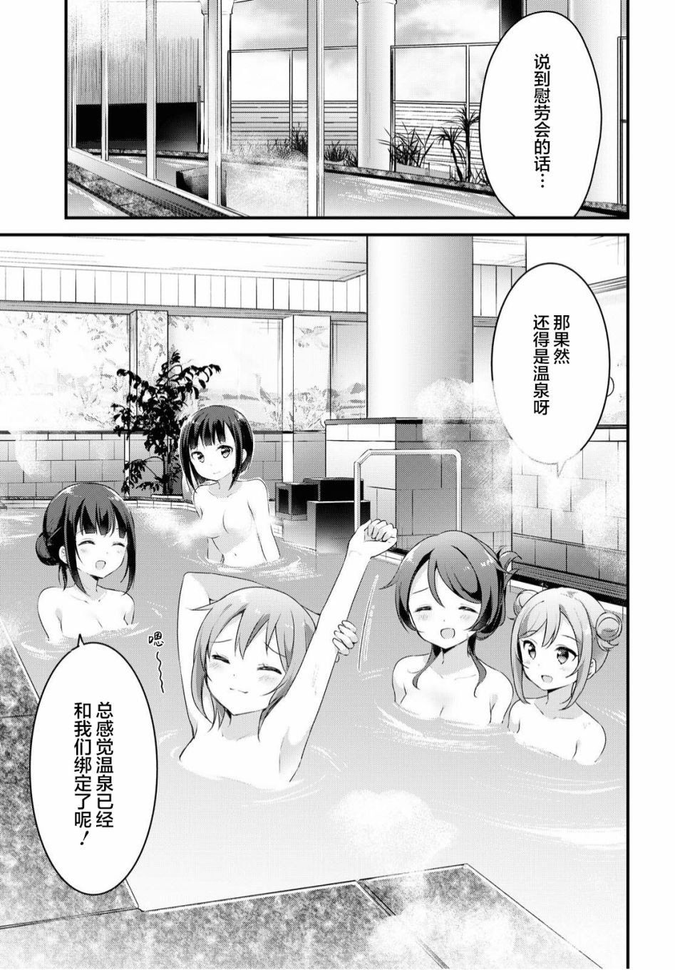 温泉泡百合韩漫全集-第37话无删减无遮挡章节图片 