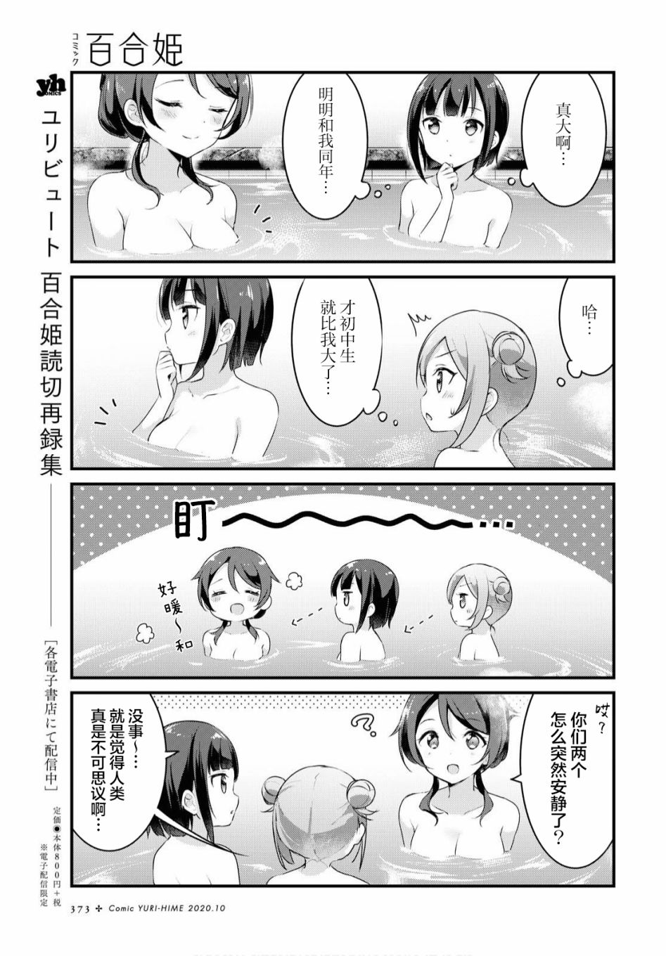 温泉泡百合韩漫全集-第37话无删减无遮挡章节图片 