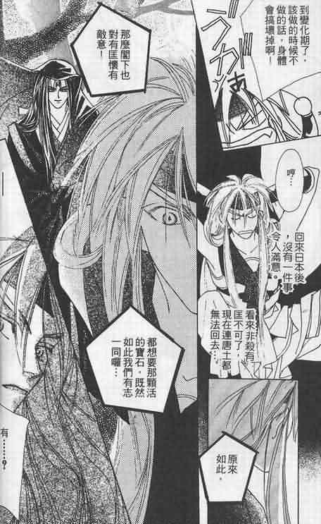 火宵之月韩漫全集-vol_02无删减无遮挡章节图片 