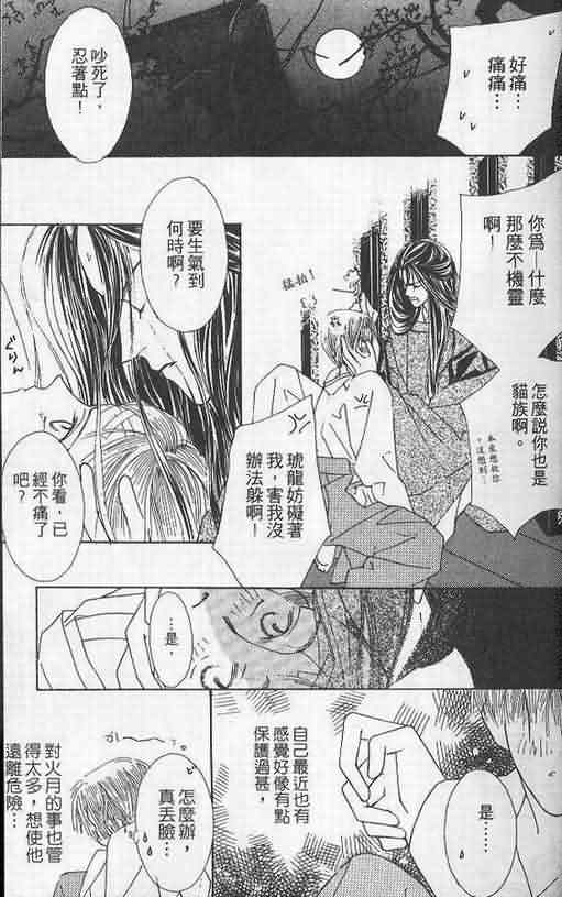 火宵之月韩漫全集-vol_02无删减无遮挡章节图片 