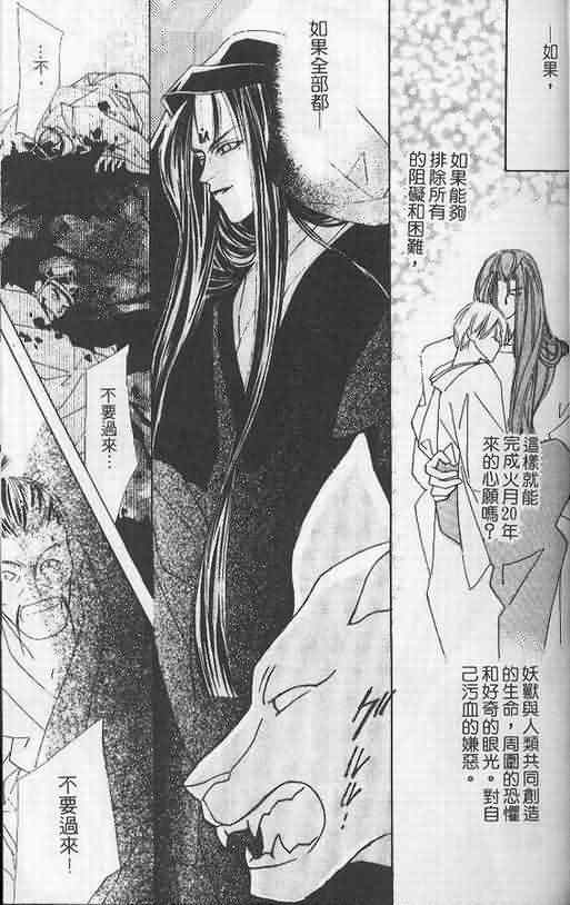 火宵之月韩漫全集-vol_02无删减无遮挡章节图片 