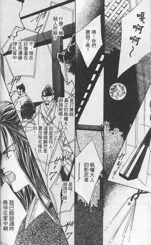 火宵之月韩漫全集-vol_02无删减无遮挡章节图片 