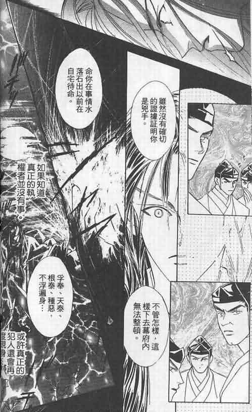火宵之月韩漫全集-vol_02无删减无遮挡章节图片 