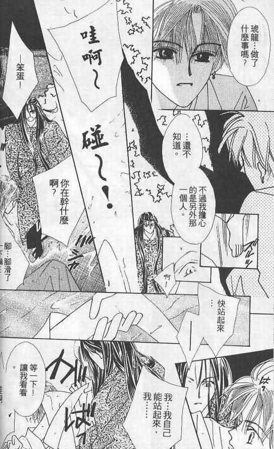 火宵之月韩漫全集-vol_02无删减无遮挡章节图片 