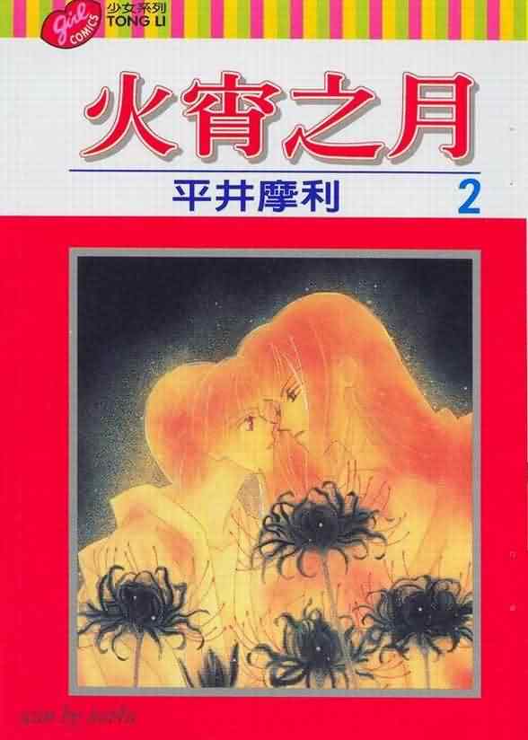 火宵之月韩漫全集-vol_02无删减无遮挡章节图片 