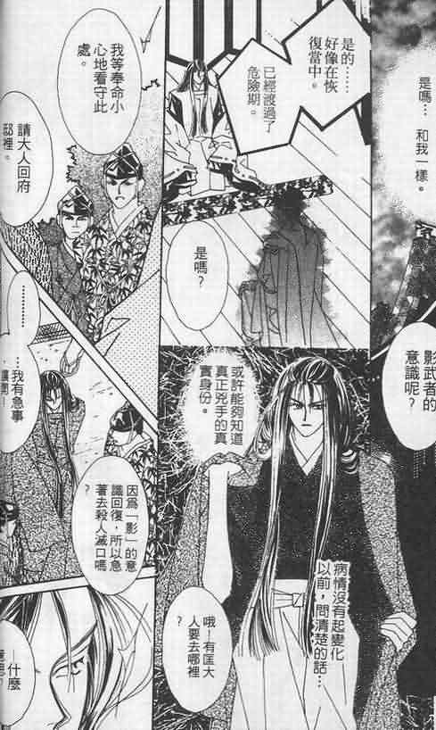 火宵之月韩漫全集-vol_02无删减无遮挡章节图片 
