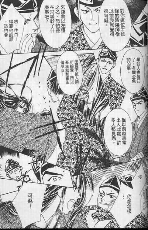 火宵之月韩漫全集-vol_02无删减无遮挡章节图片 