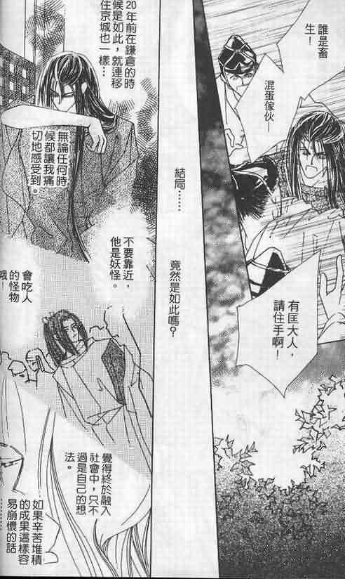 火宵之月韩漫全集-vol_02无删减无遮挡章节图片 