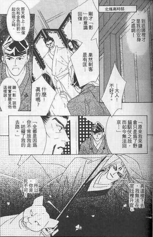火宵之月韩漫全集-vol_02无删减无遮挡章节图片 
