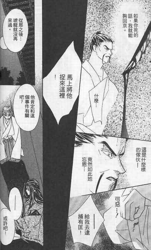 火宵之月韩漫全集-vol_02无删减无遮挡章节图片 
