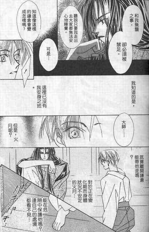 火宵之月韩漫全集-vol_02无删减无遮挡章节图片 