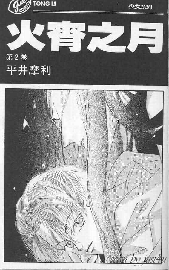 火宵之月韩漫全集-vol_02无删减无遮挡章节图片 