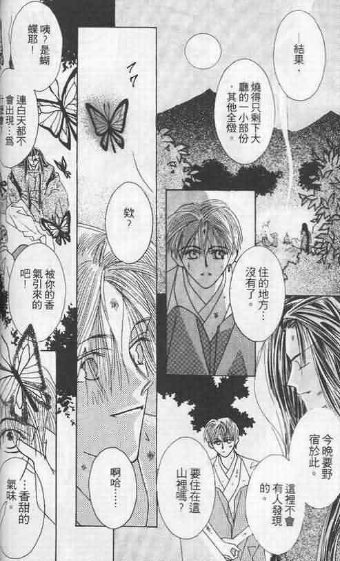 火宵之月韩漫全集-vol_02无删减无遮挡章节图片 