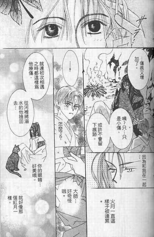 火宵之月韩漫全集-vol_02无删减无遮挡章节图片 