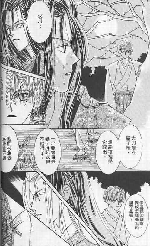 火宵之月韩漫全集-vol_02无删减无遮挡章节图片 