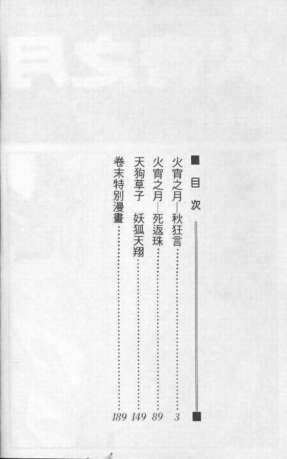 火宵之月韩漫全集-vol_02无删减无遮挡章节图片 