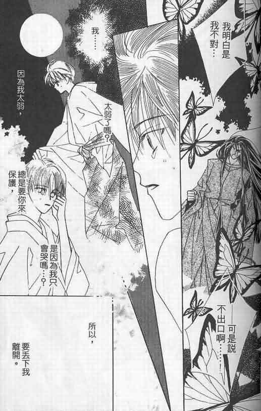 火宵之月韩漫全集-vol_02无删减无遮挡章节图片 