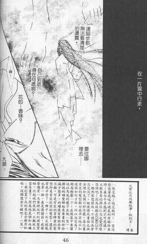 火宵之月韩漫全集-vol_02无删减无遮挡章节图片 