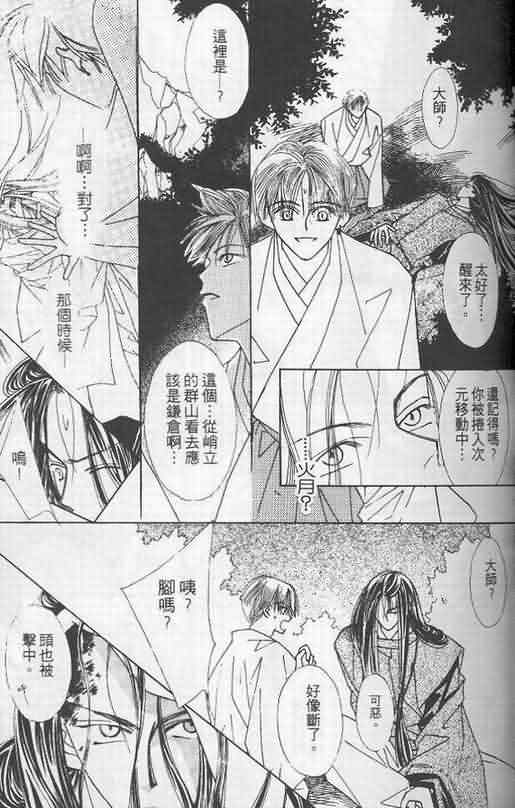 火宵之月韩漫全集-vol_02无删减无遮挡章节图片 