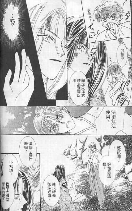 火宵之月韩漫全集-vol_02无删减无遮挡章节图片 