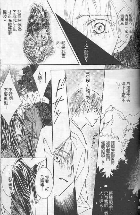 火宵之月韩漫全集-vol_02无删减无遮挡章节图片 