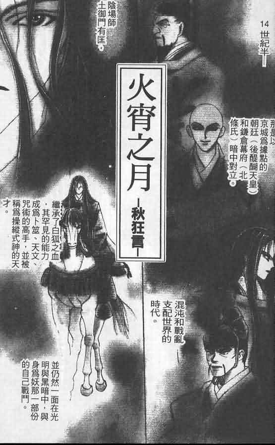 火宵之月韩漫全集-vol_02无删减无遮挡章节图片 