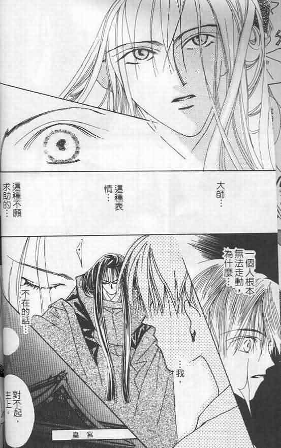 火宵之月韩漫全集-vol_02无删减无遮挡章节图片 