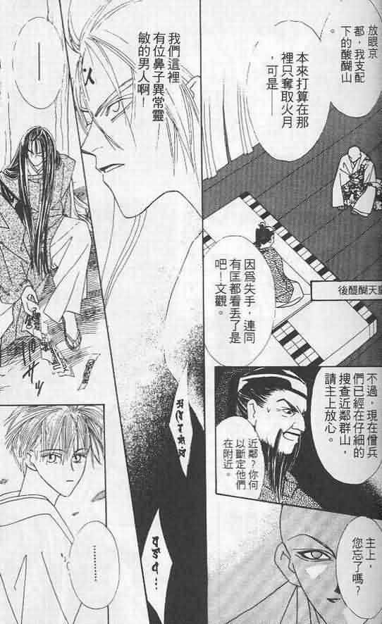 火宵之月韩漫全集-vol_02无删减无遮挡章节图片 