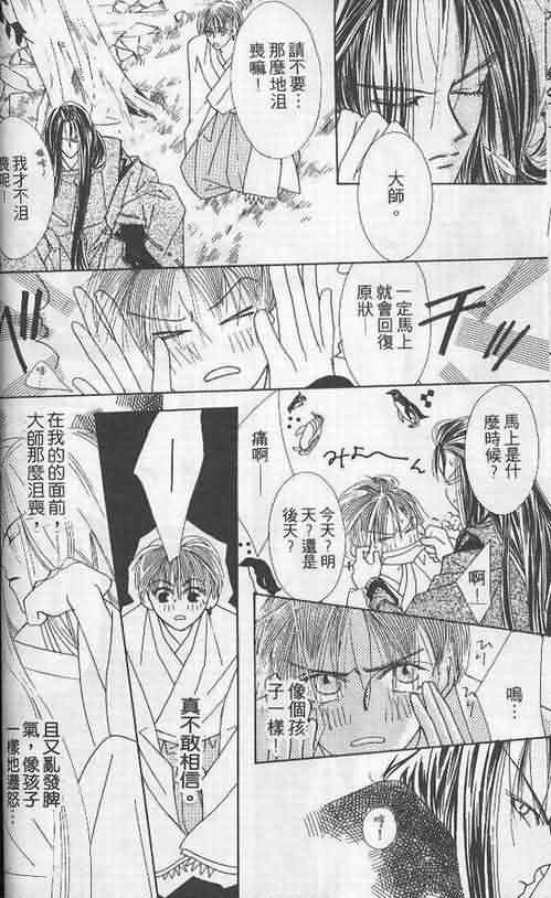 火宵之月韩漫全集-vol_02无删减无遮挡章节图片 