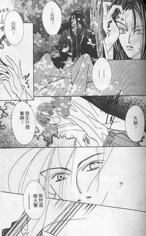 火宵之月韩漫全集-vol_02无删减无遮挡章节图片 