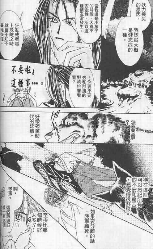 火宵之月韩漫全集-vol_02无删减无遮挡章节图片 