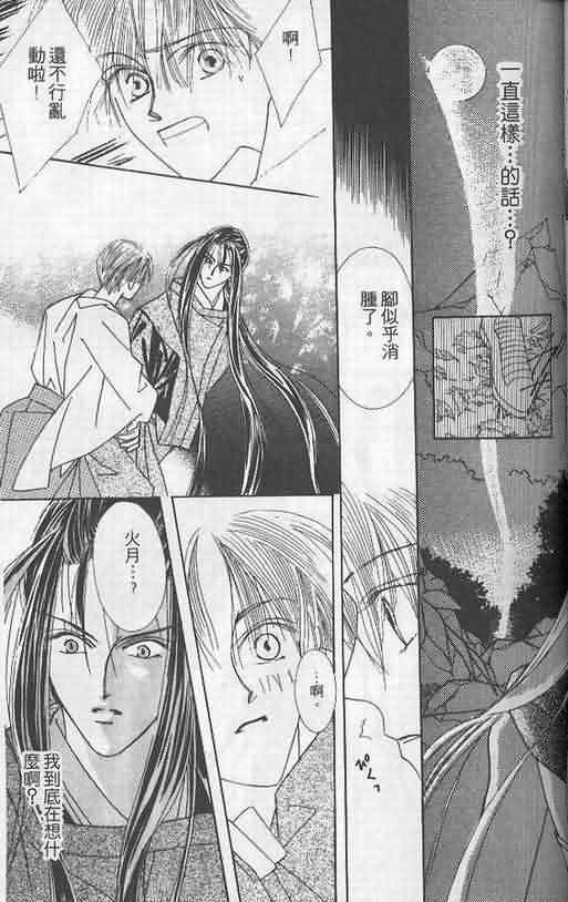 火宵之月韩漫全集-vol_02无删减无遮挡章节图片 