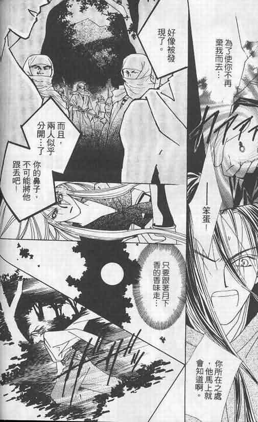 火宵之月韩漫全集-vol_02无删减无遮挡章节图片 