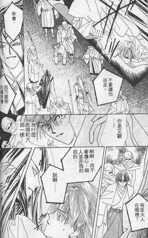 火宵之月韩漫全集-vol_02无删减无遮挡章节图片 