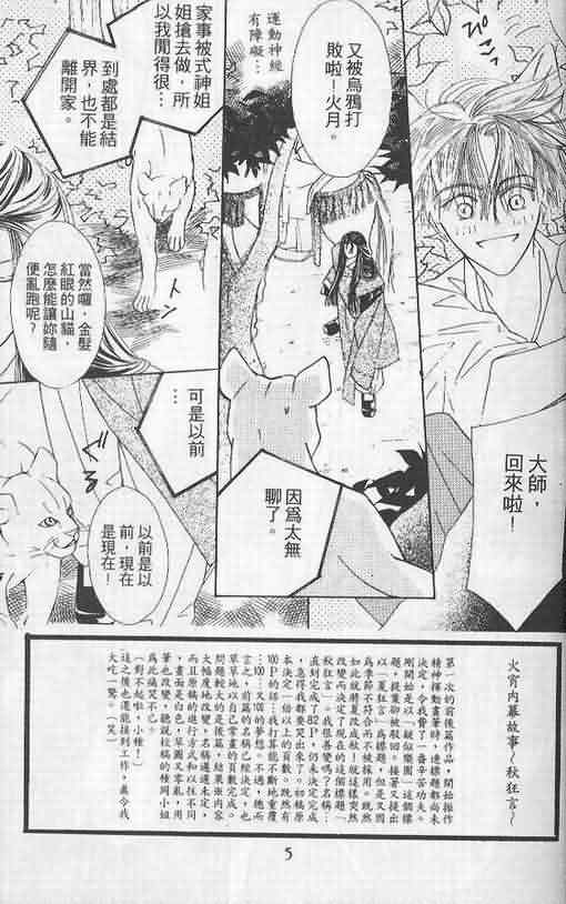 火宵之月韩漫全集-vol_02无删减无遮挡章节图片 