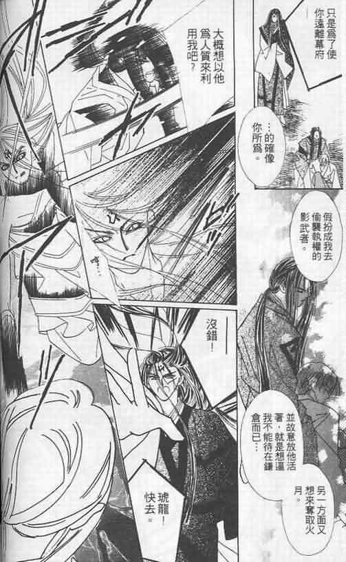 火宵之月韩漫全集-vol_02无删减无遮挡章节图片 