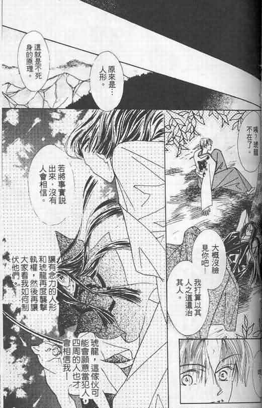 火宵之月韩漫全集-vol_02无删减无遮挡章节图片 
