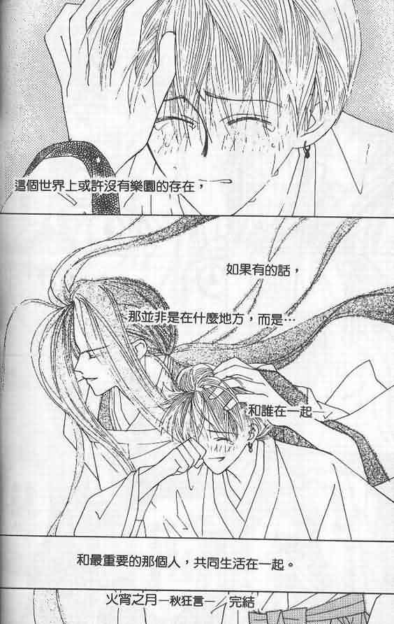 火宵之月韩漫全集-vol_02无删减无遮挡章节图片 