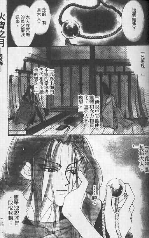 火宵之月韩漫全集-vol_02无删减无遮挡章节图片 