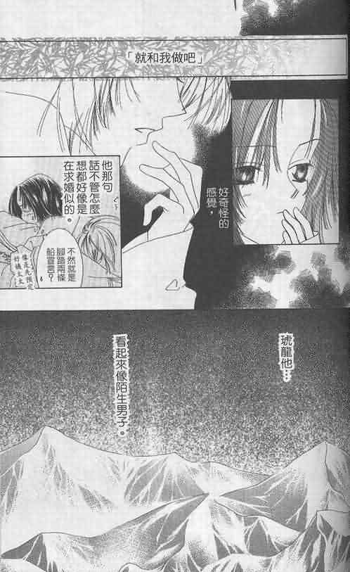 火宵之月韩漫全集-vol_05无删减无遮挡章节图片 