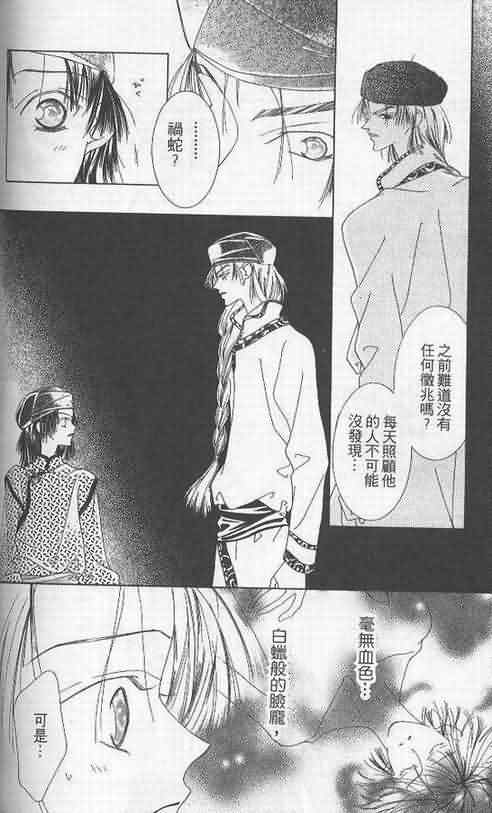 火宵之月韩漫全集-vol_05无删减无遮挡章节图片 