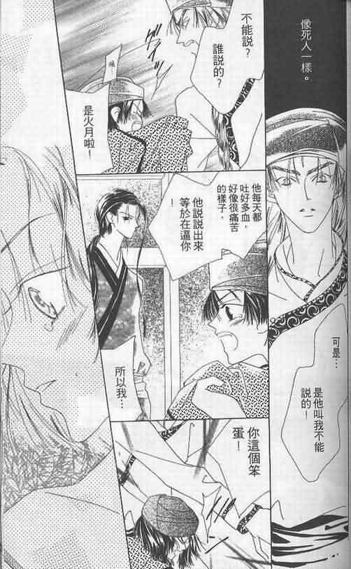 火宵之月韩漫全集-vol_05无删减无遮挡章节图片 