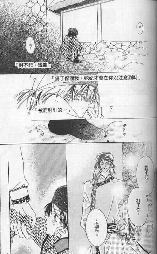 火宵之月韩漫全集-vol_05无删减无遮挡章节图片 