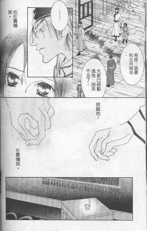 火宵之月韩漫全集-vol_05无删减无遮挡章节图片 