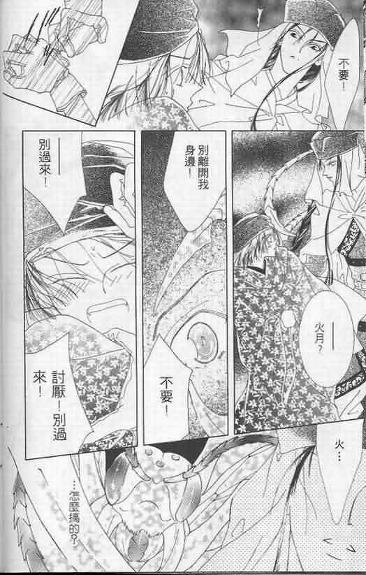 火宵之月韩漫全集-vol_05无删减无遮挡章节图片 