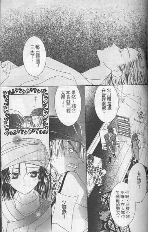 火宵之月韩漫全集-vol_05无删减无遮挡章节图片 