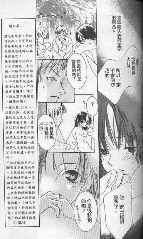 火宵之月韩漫全集-vol_05无删减无遮挡章节图片 